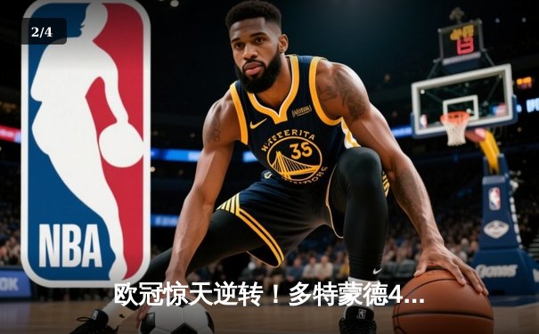 欧冠惊天逆转！多特蒙德4-2淘汰马竞，萨比策传射建功 - 2