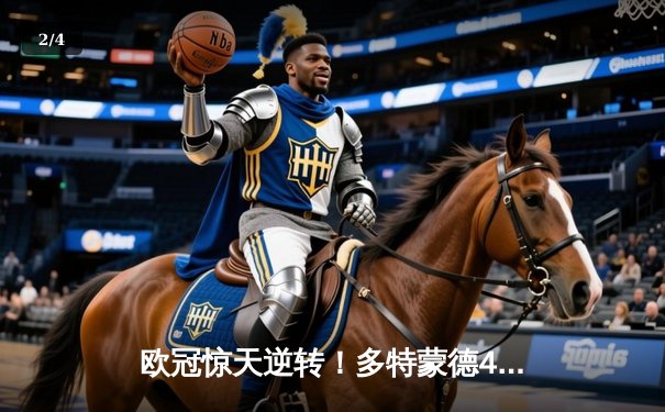 欧冠惊天逆转！多特蒙德4-2马竞总分5-4晋级四强，萨比策传射定乾坤 - 2